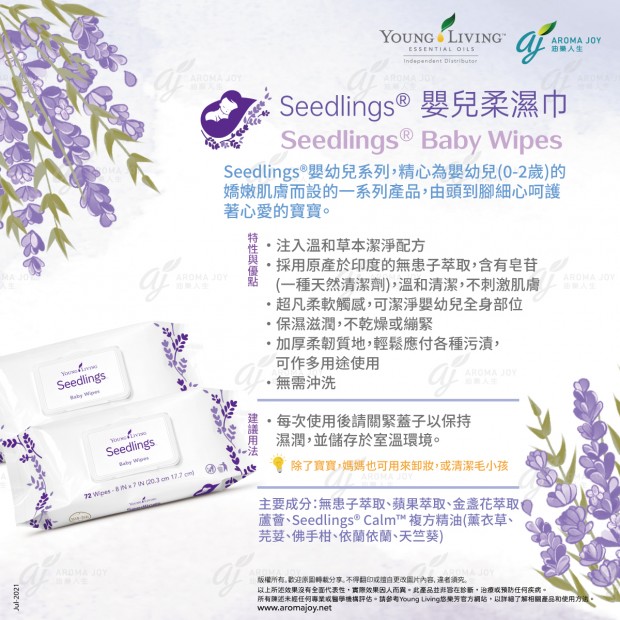 Seedlings Baby Wipes 嬰兒柔濕巾